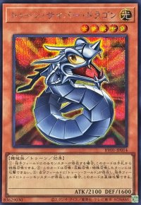 トゥーンサイバードラゴン【シークレット】{RV01-JP014}《モンスター》