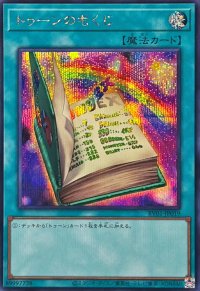 トゥーンのもくじ【シークレット】{RV01-JP019}《魔法》