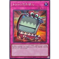トゥーンのかばん【シークレット】{RV01-JP021}《罠》
