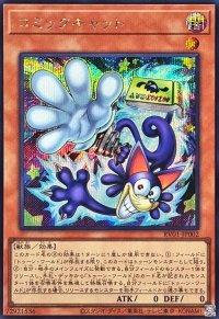 コミックキャット【シークレット】{RV01-JP002}《モンスター》