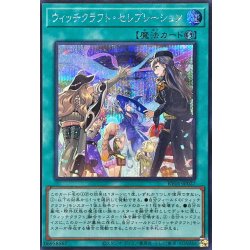 画像1: ウィッチクラフトセレブレーション【シークレット】{RV01-JP027}《魔法》