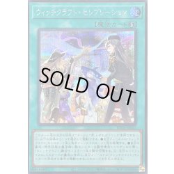 画像1: 〔状態A-〕ウィッチクラフトセレブレーション【シークレット】{RV01-JP027}《魔法》