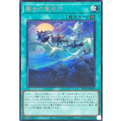 画像1: 魔女の聖夜行【シークレット】{RV01-JP028}《魔法》