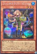 ウィッチクラフトピットレ【シークレット】{RV01-JP034}《モンスター》