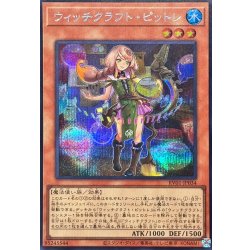画像1: ウィッチクラフトピットレ【シークレット】{RV01-JP034}《モンスター》