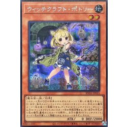 画像1: ウィッチクラフトポトリー【シークレット】{RV01-JP035}《モンスター》