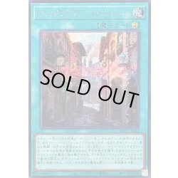 画像1: 〔状態B〕ウィッチクラフトバイストリート【シークレット】{RV01-JP044}《魔法》