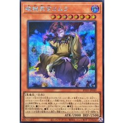 画像1: 破械冥官カムラ【シークレット】{RV01-JP049}《モンスター》