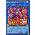 破械焔魔天ヤマ【シークレット】{RV01-JP050}《リンク》