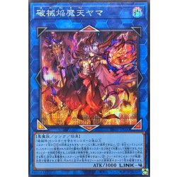 画像1: 破械焔魔天ヤマ【シークレット】{RV01-JP050}《リンク》