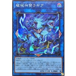 画像1: 破械神雙ラギア【シークレット】{RV01-JP051}《リンク》