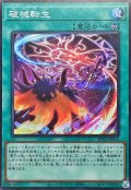 破械転生【シークレット】{RV01-JP052}《魔法》