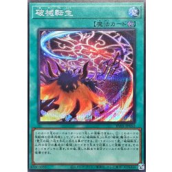 画像1: 破械転生【シークレット】{RV01-JP052}《魔法》