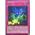 破械習合【シークレット】{RV01-JP053}《罠》