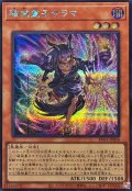 破械童子サラマ【シークレット】{RV01-JP056}《モンスター》