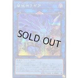 画像1: 〔状態B〕破械神ラギア【シークレット】{RV01-JP061}《リンク》