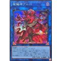 破械神アルバ【シークレット】{RV01-JP062}《リンク》