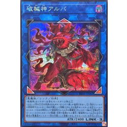 画像1: 破械神アルバ【シークレット】{RV01-JP062}《リンク》