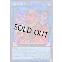 画像1: 〔状態B〕破械神アルバ【シークレット】{RV01-JP062}《リンク》