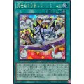 完全なる世界トゥーンワールド【シークレット】{RV01-JP006}《魔法》