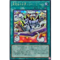 完全なる世界トゥーンワールド【シークレット】{RV01-JP006}《魔法》