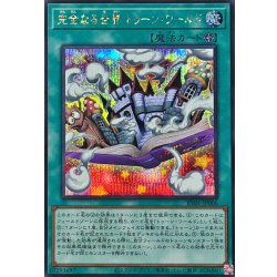 画像1: 完全なる世界トゥーンワールド【シークレット】{RV01-JP006}《魔法》