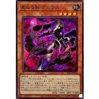 〔状態A-〕星なる影ゲニウス【スーパー】{SLT1-JP012}《モンスター》