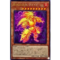 影依の炎核ヴォイド【レア】{SLT1-JP013}《モンスター》