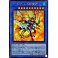 〔状態A-〕アラドヴァルの影霊衣【ウルトラ】{SLT1-JP014}《儀式》