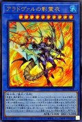 〔状態A-〕アラドヴァルの影霊衣【ウルトラ】{SLT1-JP014}《儀式》