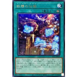 画像1: 妖精の伝姫【レア】{SLT1-JP019}《魔法》