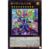 〔状態A-〕銀河眼の極光波竜【ウルトラ】{SLT1-JP020}《エクシーズ》