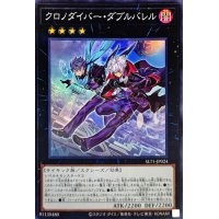 クロノダイバーダブルバレル【スーパー】{SLT1-JP024}《エクシーズ》