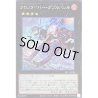 〔状態B〕クロノダイバーダブルバレル【スーパー】{SLT1-JP024}《エクシーズ》