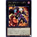 クロノダイバーリダン【レア】{SLT1-JP025}《エクシーズ》