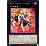 クロノダイバーパーペチュア【ノーマル】{SLT1-JP026}《エクシーズ》