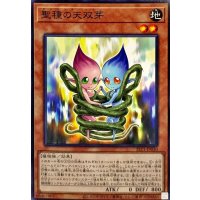 聖種の天双芽【ノーマル】{SLT1-JP030}《モンスター》