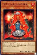 ラヴァル炎火山の侍女【ノーマル】{SLT1-JP005}《モンスター》