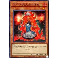 ラヴァル炎火山の侍女【ノーマル】{SLT1-JP005}《モンスター》