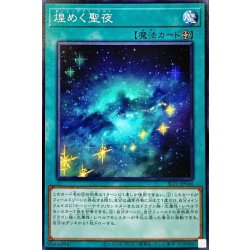 画像1: 煌めく聖夜【ノーマル】{SLT1-JP046}《魔法》