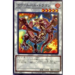 画像1: ラヴァルバルドラゴン【ノーマル】{SLT1-JP006}《シンクロ》