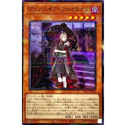 画像1: ヴァンパイアフロイライン【ノーマルパラレル】{SLT1-JP002}《モンスター》