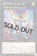 銀河眼の光波刃竜【ノーマルパラレル】{SLT1-JP022}《エクシーズ》
