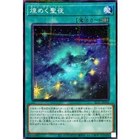 煌めく聖夜【ノーマルパラレル】{SLT1-JP046}《魔法》