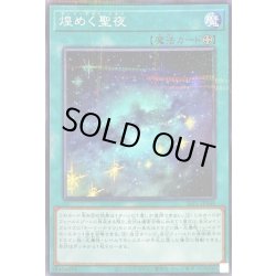 画像1: 煌めく聖夜【ノーマルパラレル】{SLT1-JP046}《魔法》