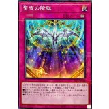 聖夜の降臨【ノーマルパラレル】{SLT1-JP048}《罠》