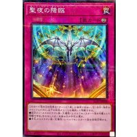 聖夜の降臨【ノーマルパラレル】{SLT1-JP048}《罠》