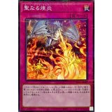 聖なる煌炎【ノーマルパラレル】{SLT1-JP049}《罠》