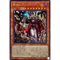 〔状態A-〕竜血公ヴァンパイア【シークレット】{SLT1-JP001}《モンスター》