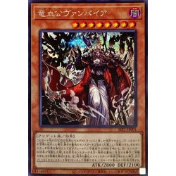 画像1: 竜血公ヴァンパイア【シークレット】{SLT1-JP001}《モンスター》